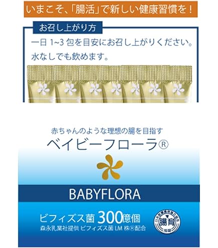 2箱！腸活 森永乳業提供 ビフィズス菌LM株300億個配合 ドクター監修 Amazon | ドクター監修 ビフィズス菌サプリ BABYFLORA（ベイビー